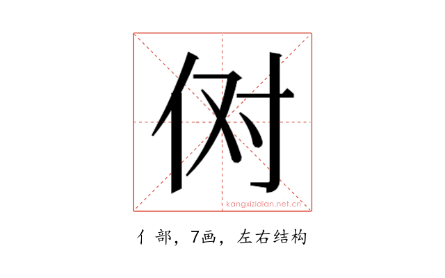 𫢘