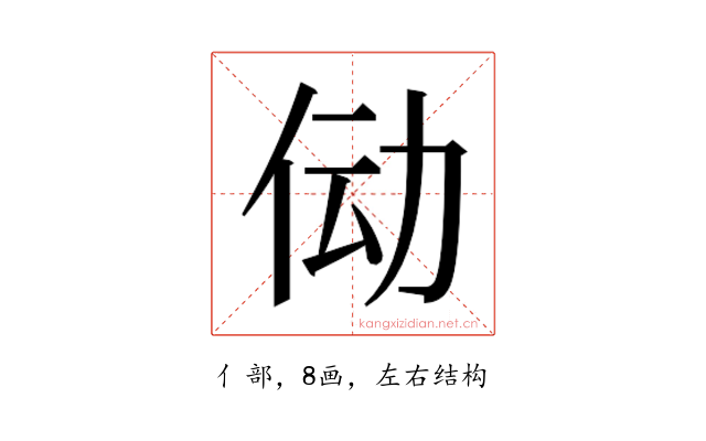 𫢙