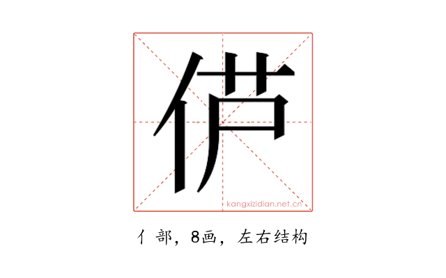 𫢠