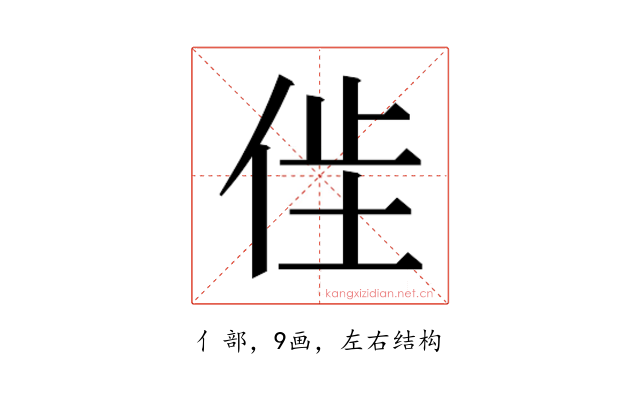 𫢢