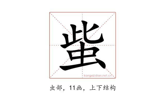 䖪