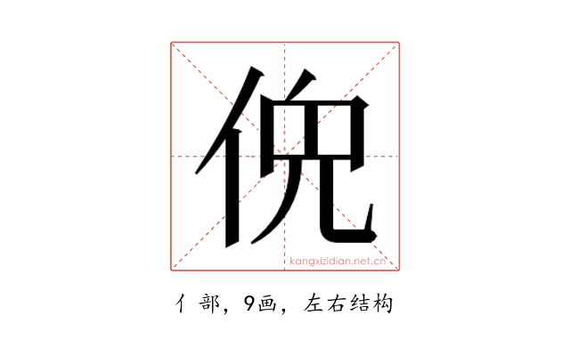𫢤