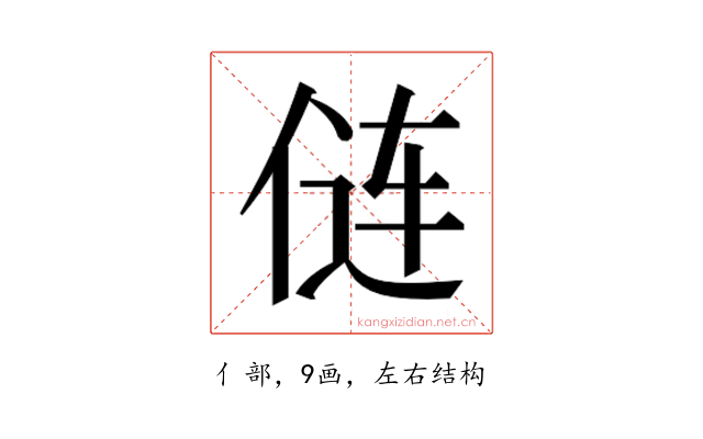 𫢪