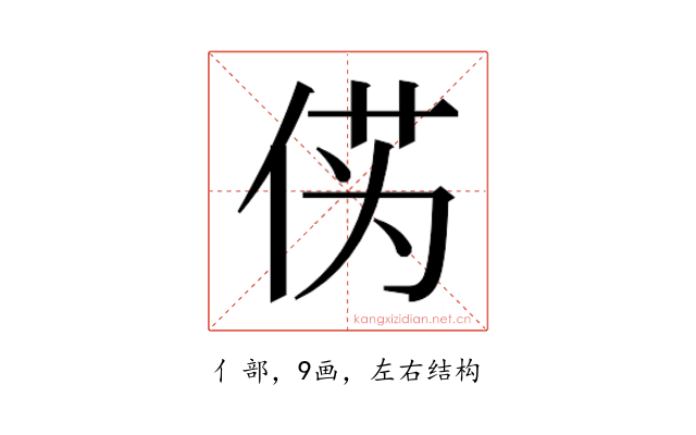 𫢭