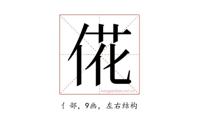 𫢮