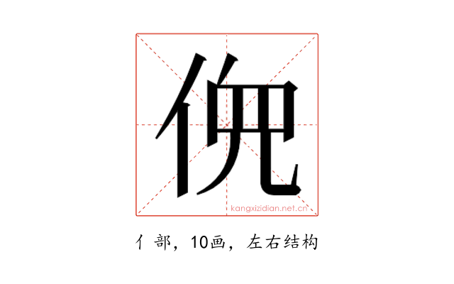 𫢳