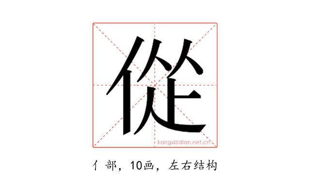 𫢴