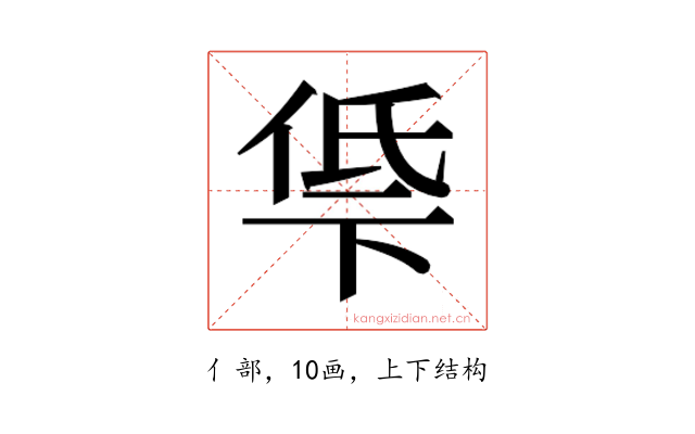 𫢵