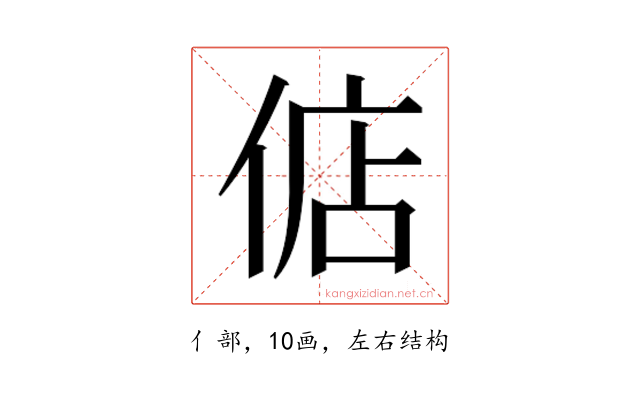 𫢶