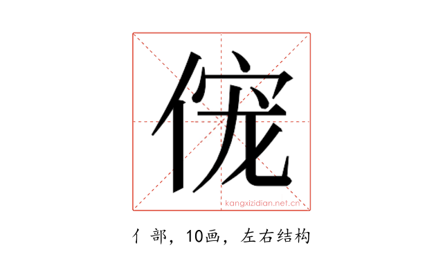 𫢹