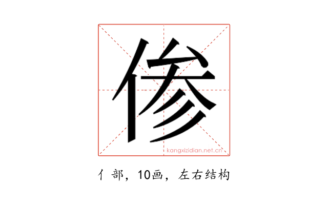 𫢺