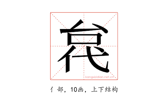 𫢼