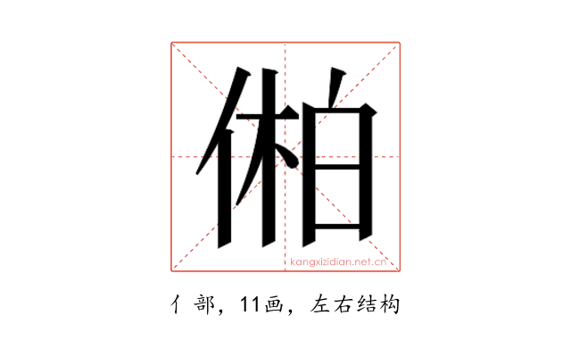 𫢾