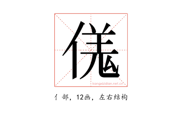 𫣌