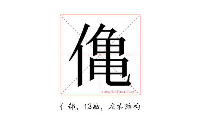 𫣒