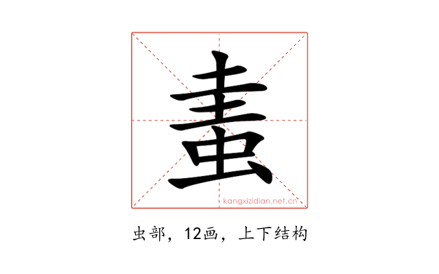 䖯