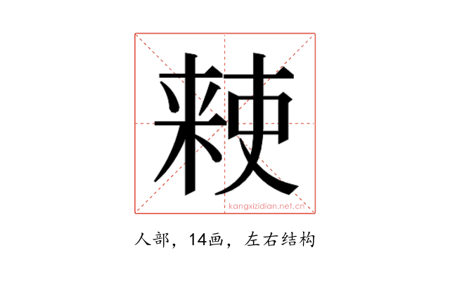 𫣙
