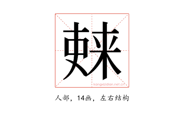 𫣚