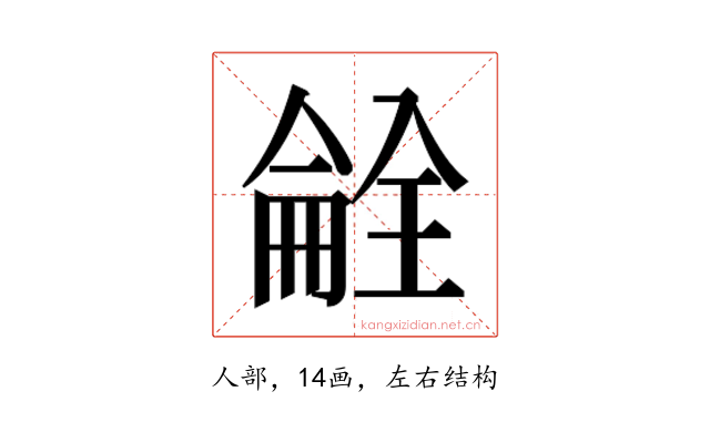 𫣝
