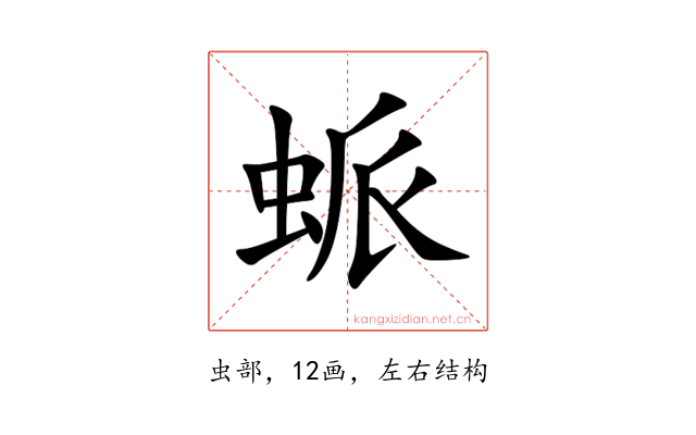 䖰