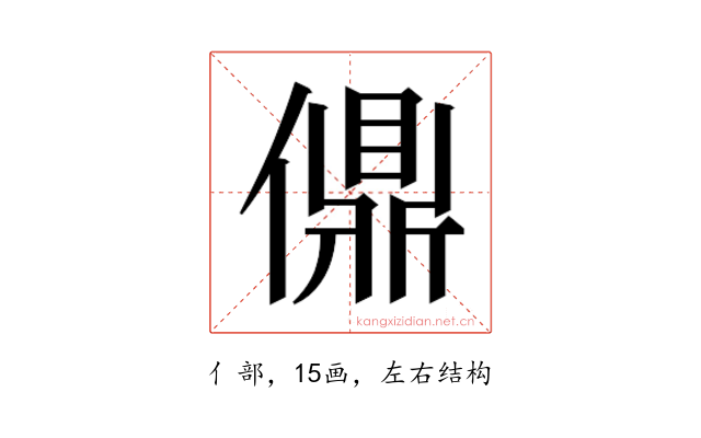 𫣨