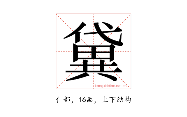 𫣭