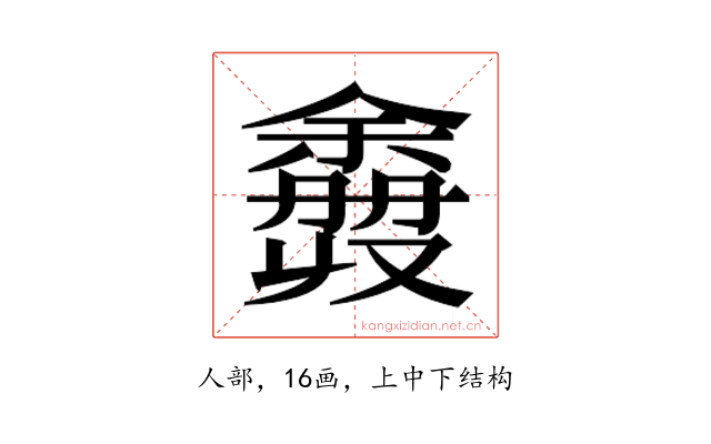 𫣮
