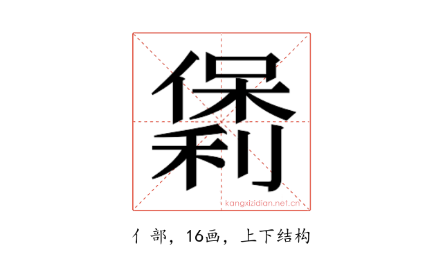 𫣯