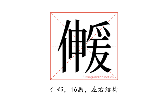 𫣰