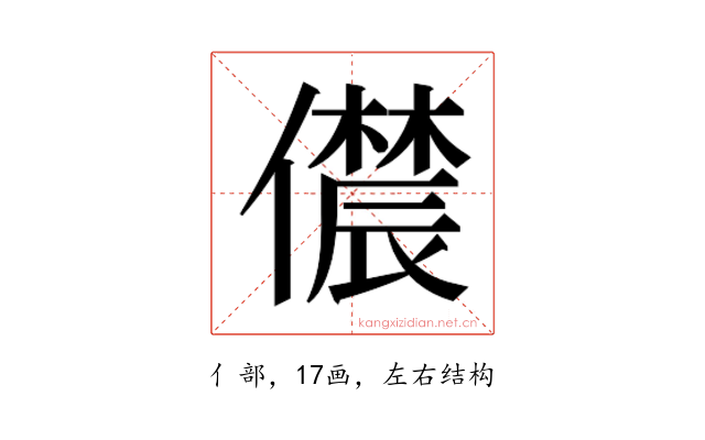 𫣳