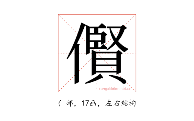 𫣴