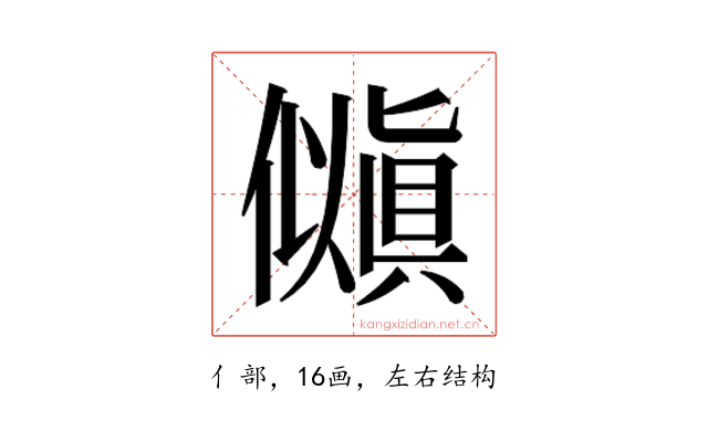 𫣵