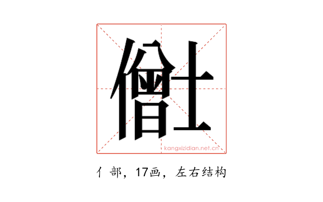 𫣸