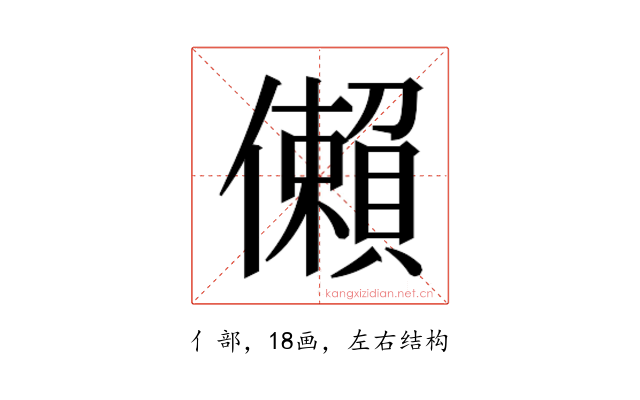 𫣻