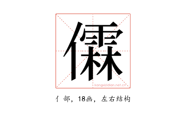 𫣼