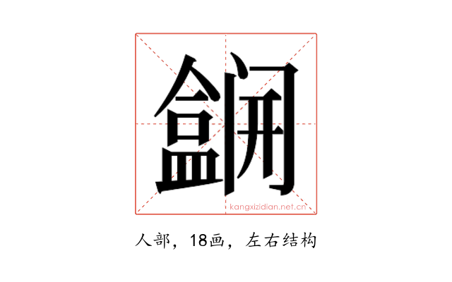 𫣽