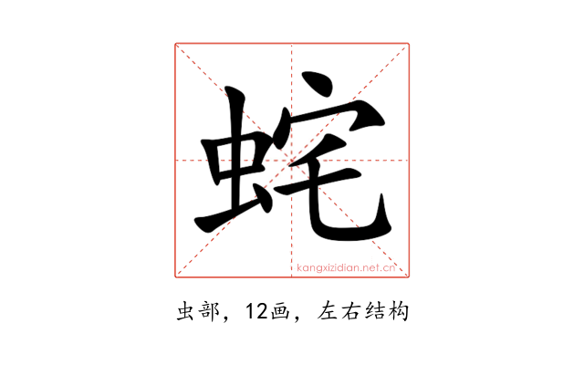 䖳