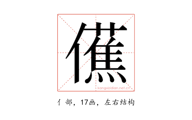 𫣾