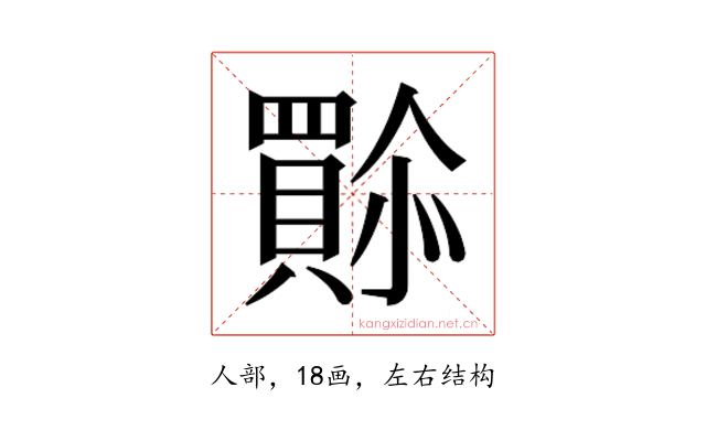 𫣿