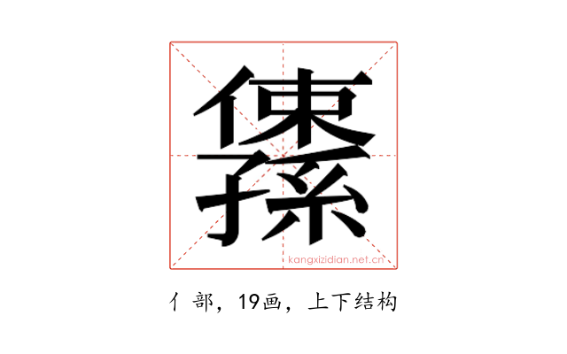 𫤅