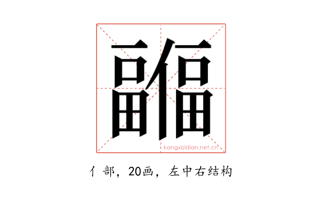 𫤊