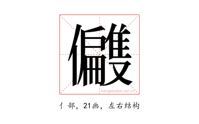 𫤑