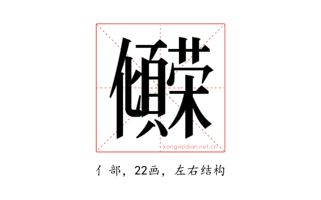 𫤒