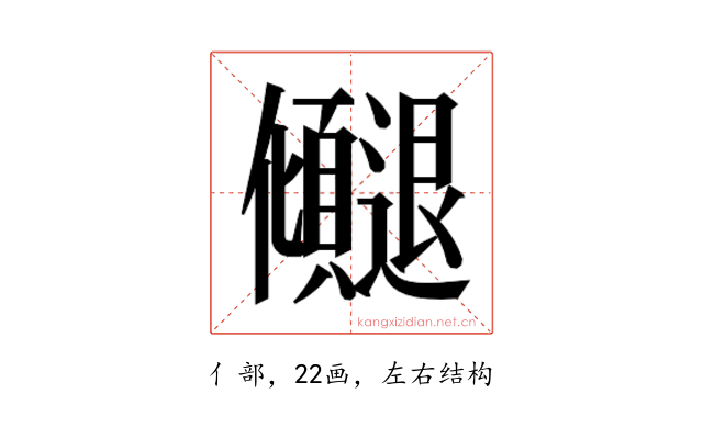 𫤓