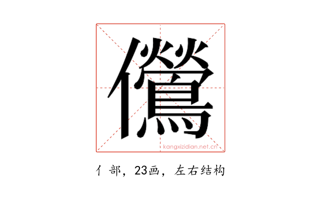 𫤔