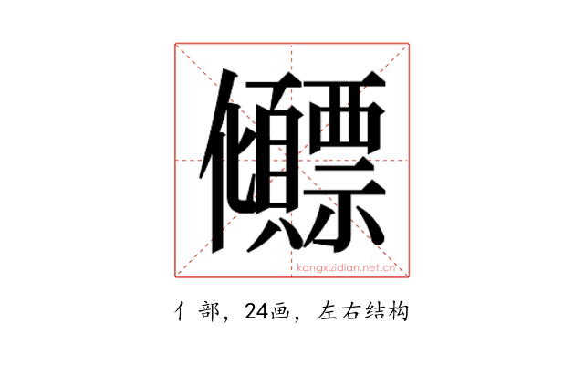 𫤕