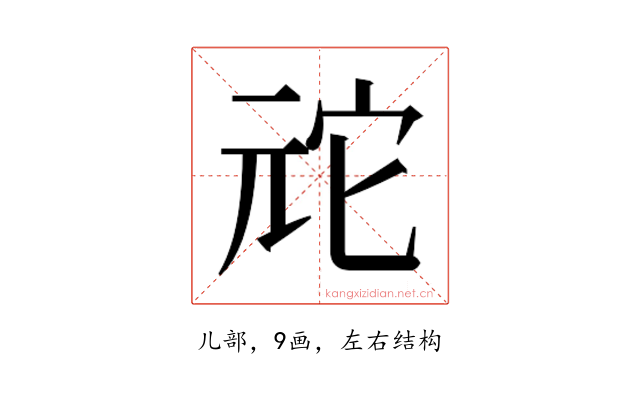 𫤙