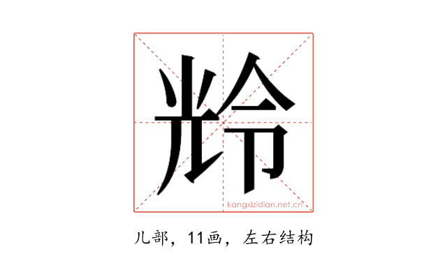 𫤚