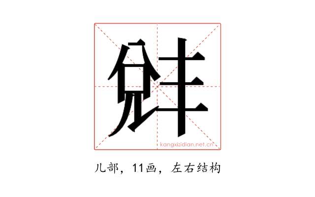 𫤛