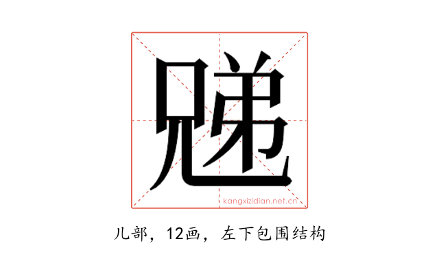 𫤜